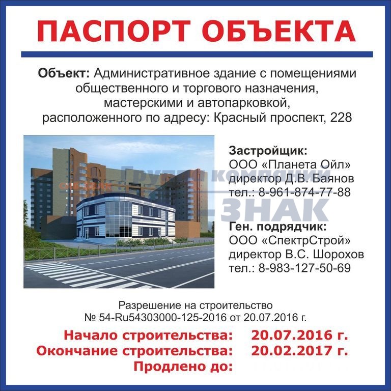 Образец паспорта объекта